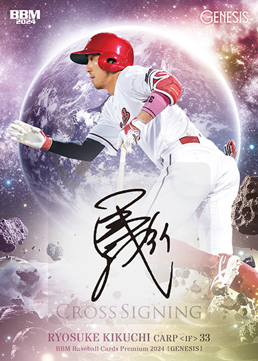 新作情報】「BBMベースボールカードプレミアム2024［ジェネシス