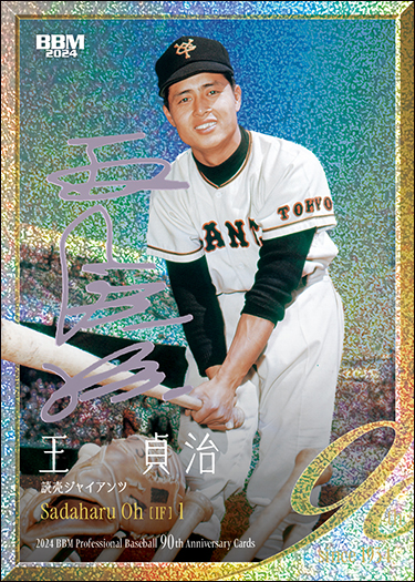 新作情報】「2024BBMプロ野球90周年カード」多彩な切り口でプロ野球90
