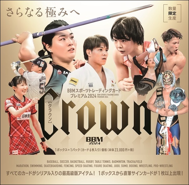 BBMスポーツトレーディングカード プレミアム2024 CROWN | BBMスポーツ