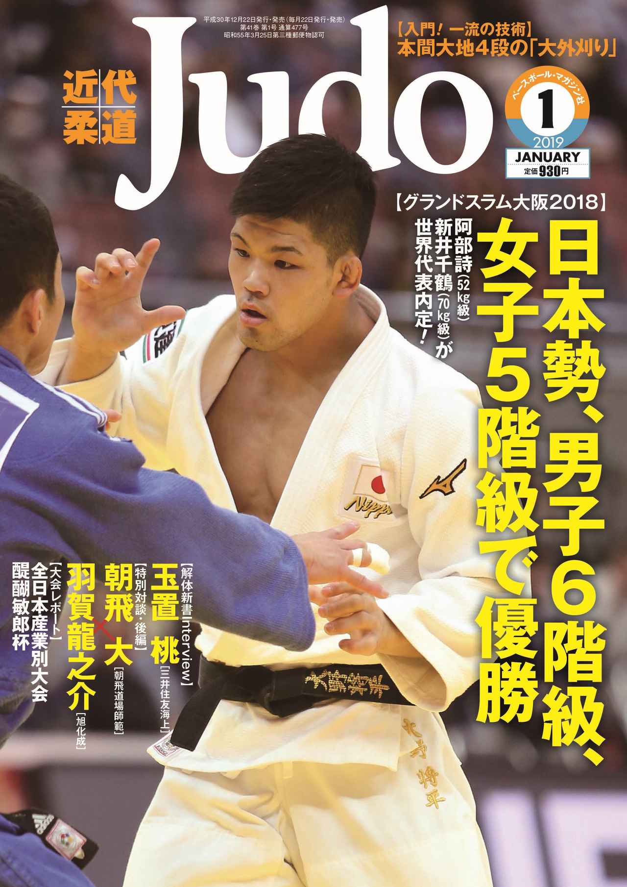 近代柔道1月号 12月22日（土）発売！ | BBMスポーツ | ベースボール