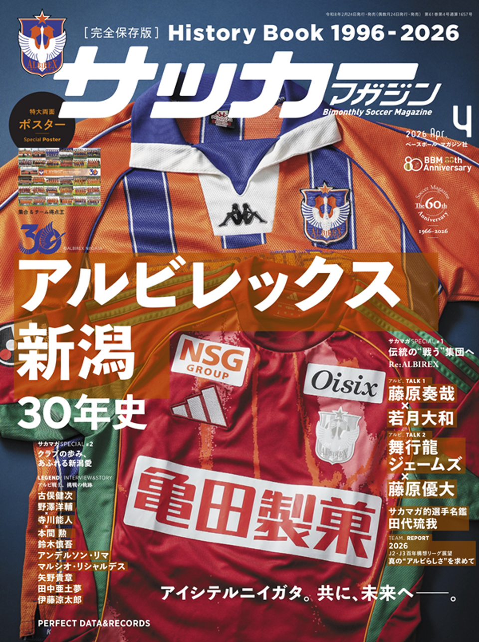 サッカーマガジン 4月号 | BBMスポーツ | ベースボール・マガジン社