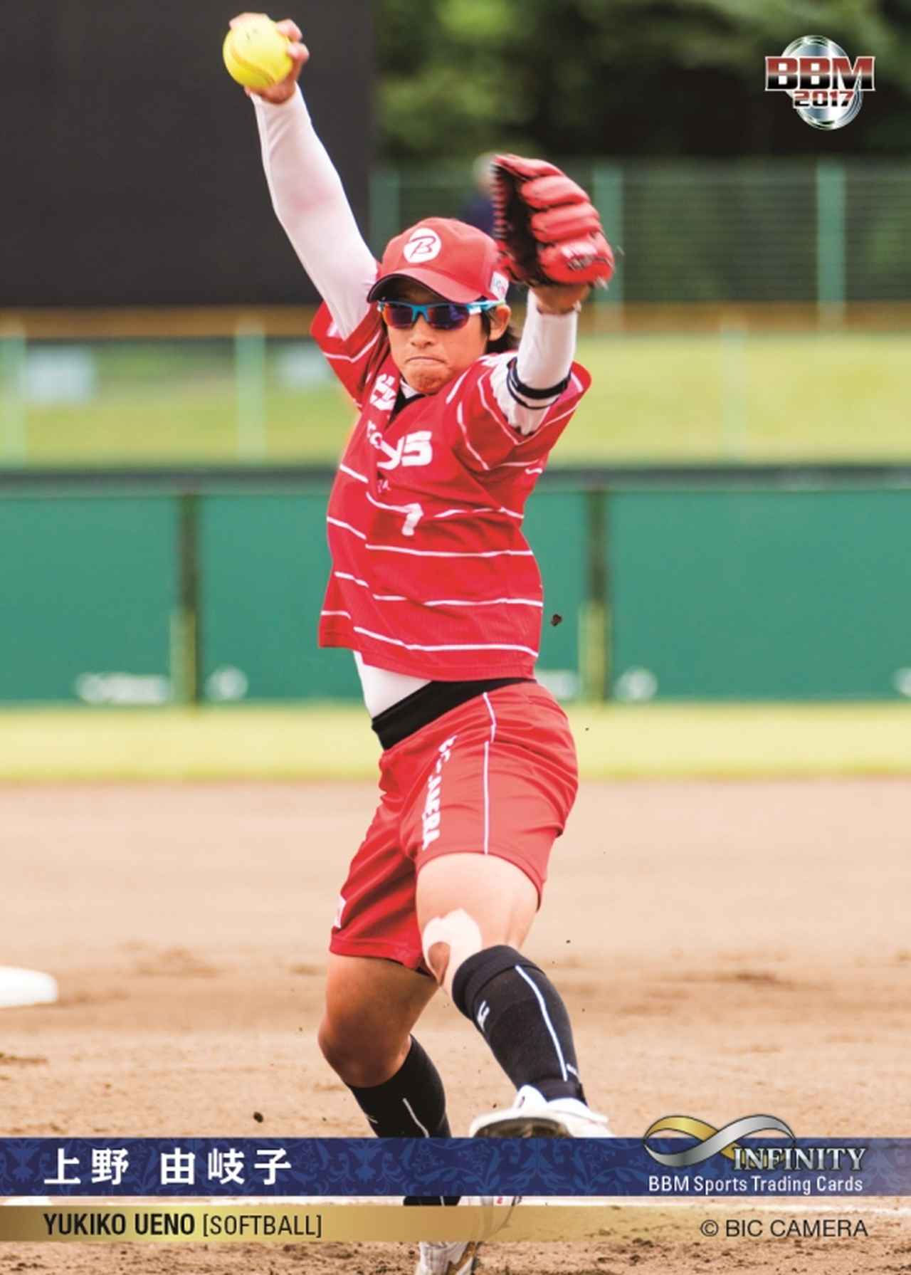 BBMカードから上野由岐子選手、 宇津木麗華氏のカードが初登場！ | BBM