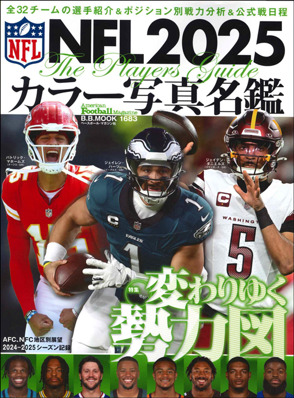 NFL2025 カラー写真名鑑（B.B.MOOK1683） | BBMスポーツ | ベース