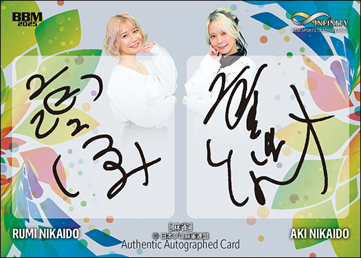 BBM INFINITY 2025 二階堂瑠美 直筆サイン入りカード 希少な縦型 BBM