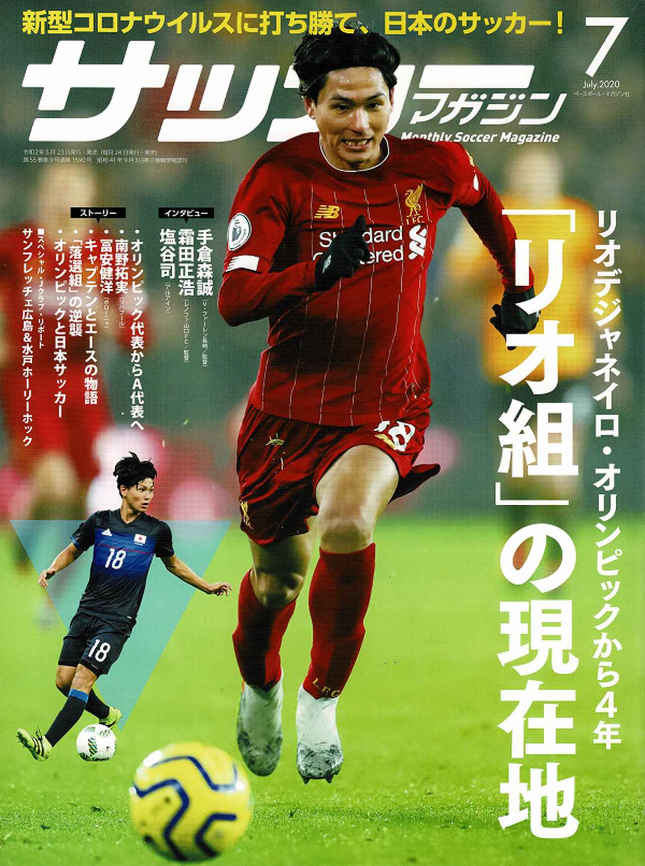 サッカーマガジン 7月号 | BBMスポーツ | ベースボール・マガジン社