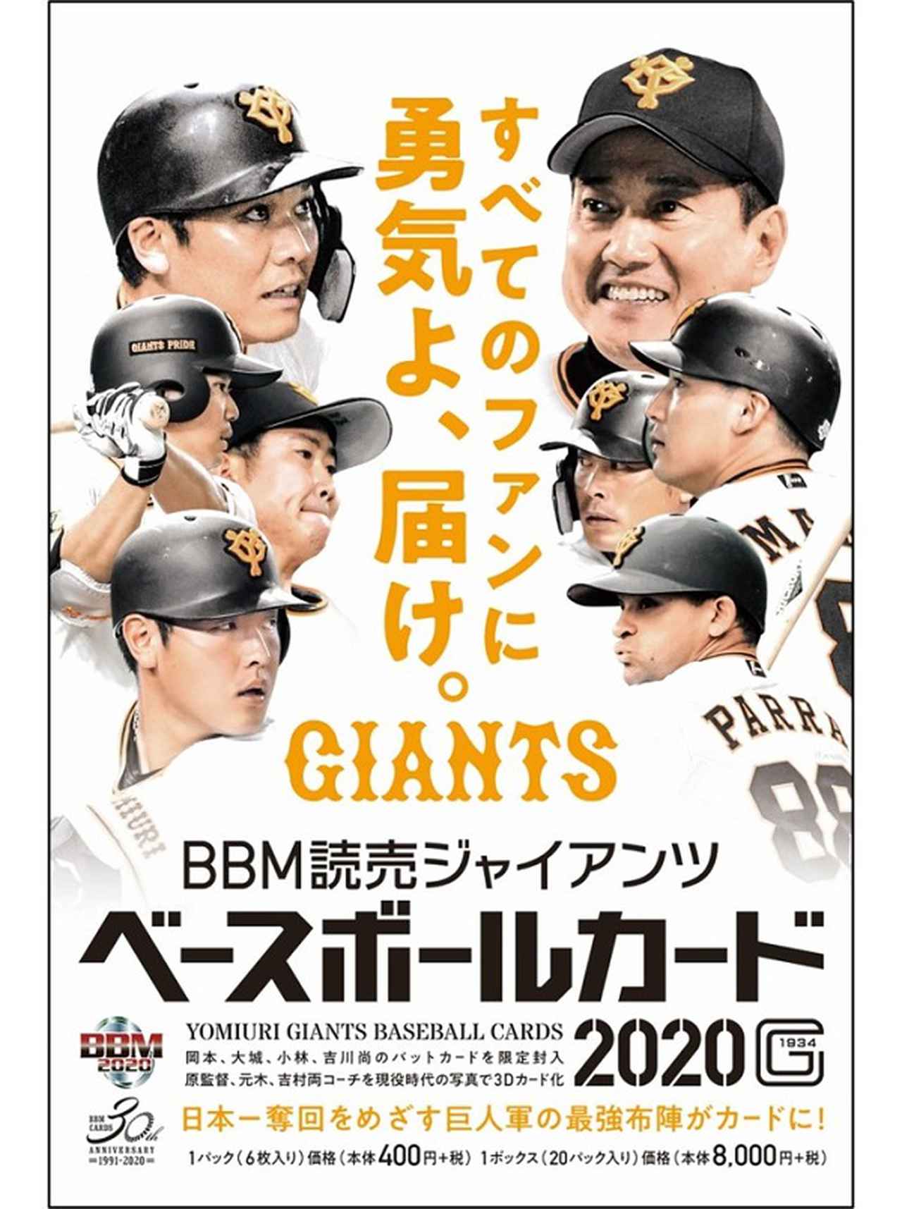 BBM読売ジャイアンツ ベースボールカード2020 | BBMスポーツ | ベース
