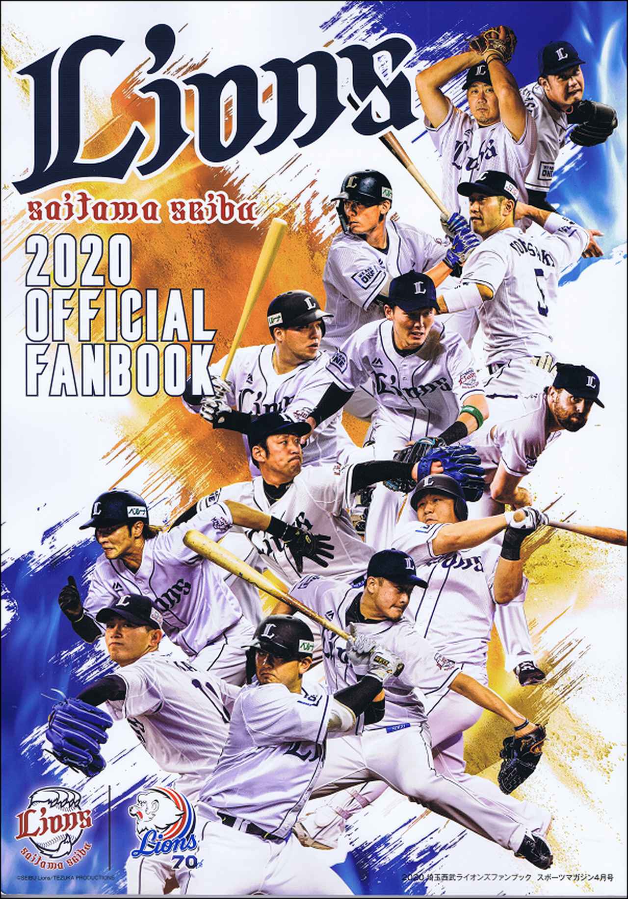 2020埼玉西武ライオンズファンブックスポーツマガジン4月号 | BBM