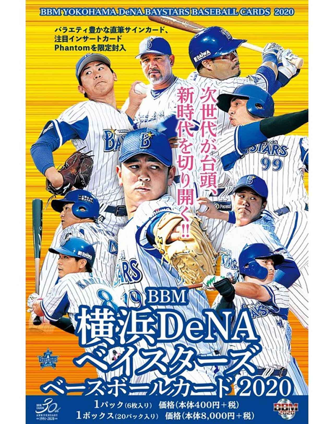 BBM横浜DeNAベイスターズ ベースボールカード2020 | BBMスポーツ