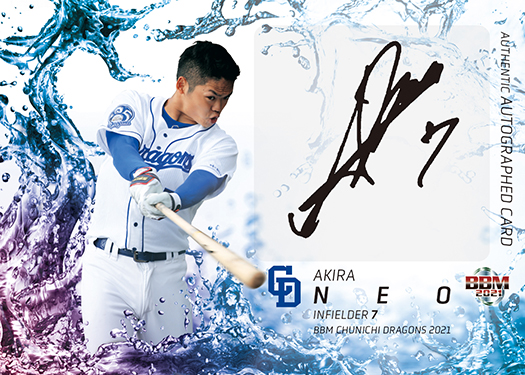 新作情報】「BBM中日ドラゴンズ ベースボールカード2021」新インサート