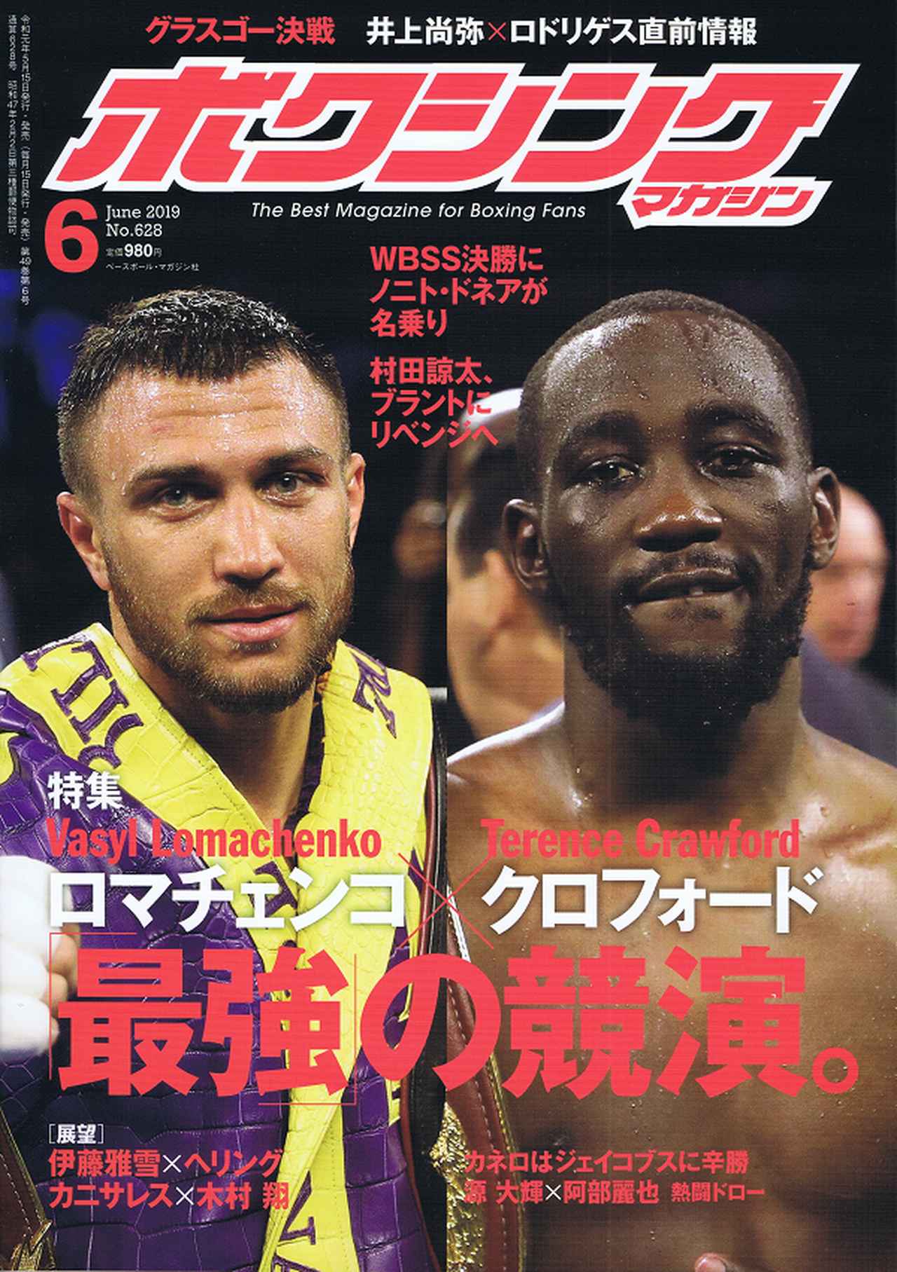 ボクシング・マガジン 6月号 | BBMスポーツ | ベースボール・マガジン社