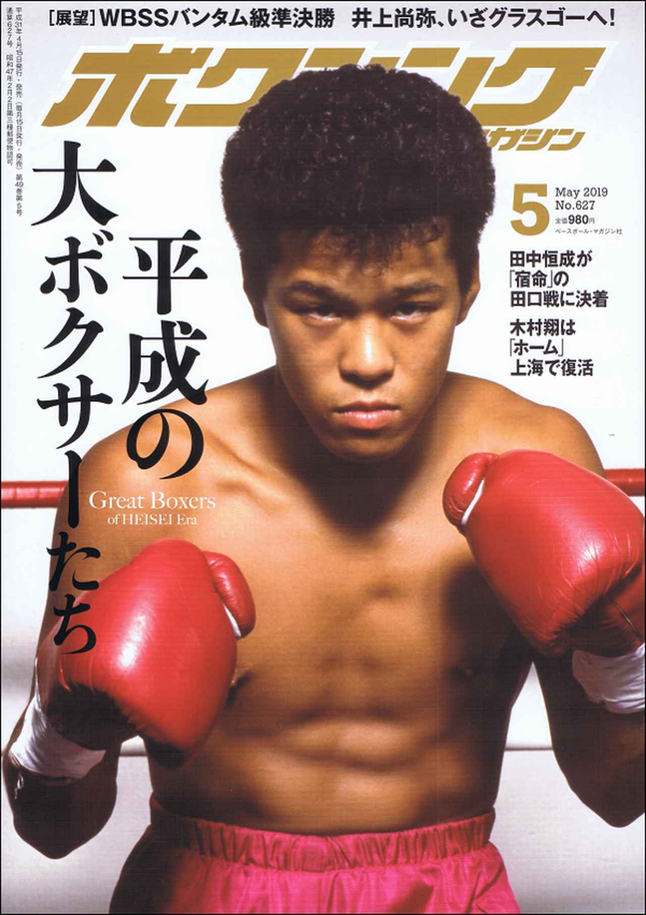 ボクシング・マガジン 6月号 | BBMスポーツ | ベースボール・マガジン社