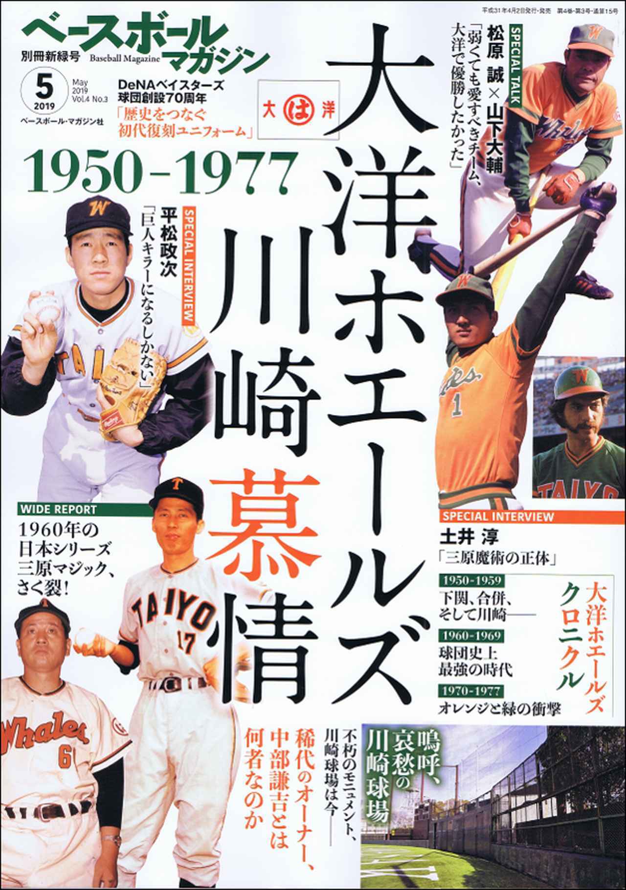 平成スポーツ史 1989-2019 Vol.1 プロ野球 全6巻シリーズ（1）（B.B.