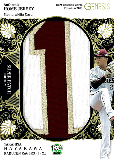 新作情報】「BBMベースボールカードプレミアム2021［ジェネシス］」10