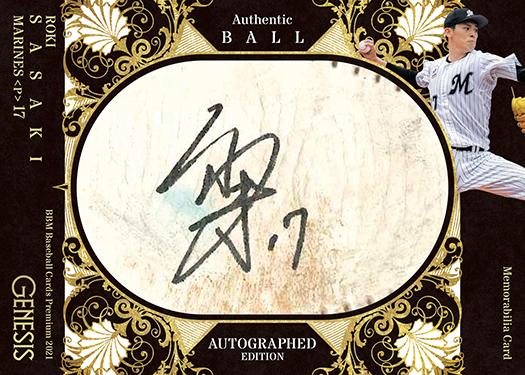 新作情報】「BBMベースボールカードプレミアム2021［ジェネシス］」10