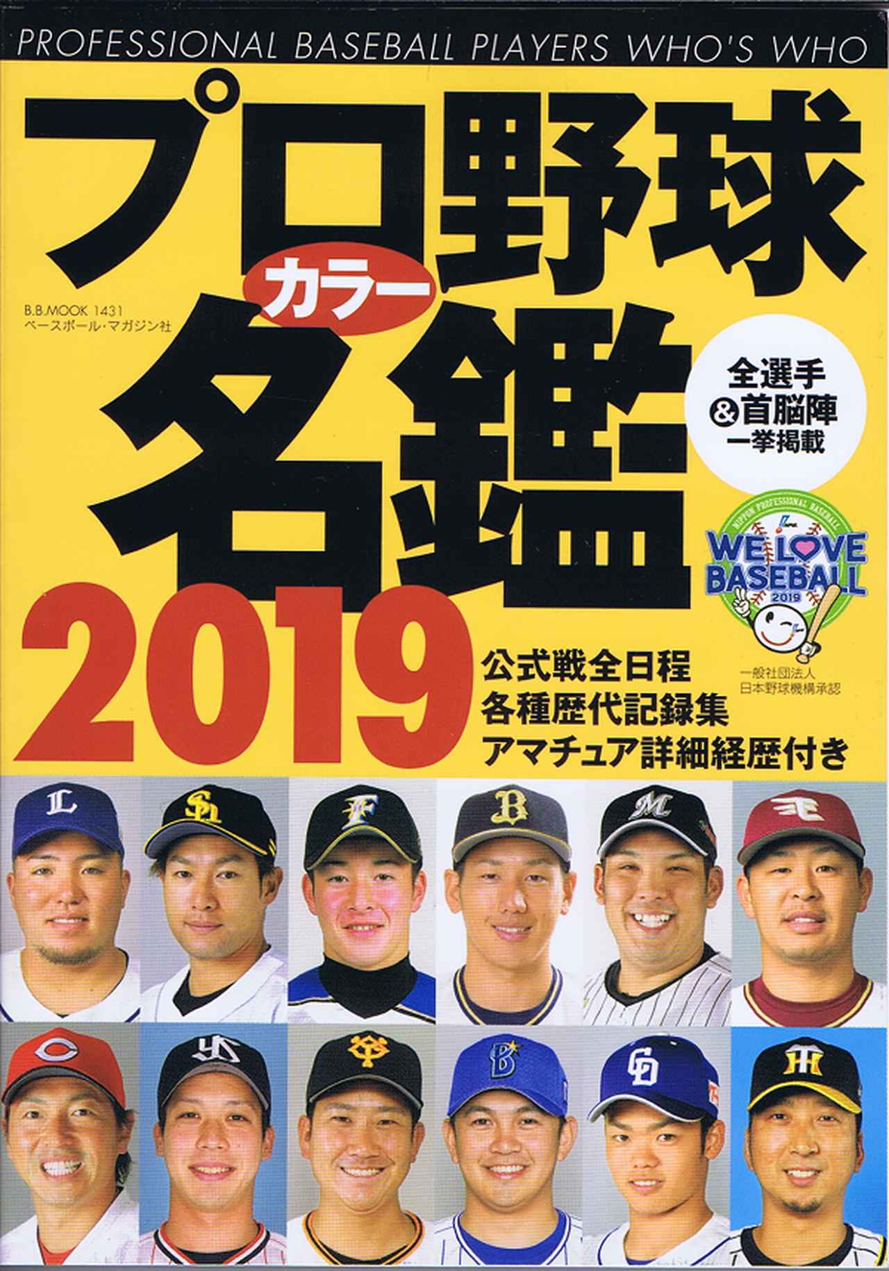 プロ野球カラー名鑑 2019[ポケット版] B.B.MOOK 1431 | BBMスポーツ