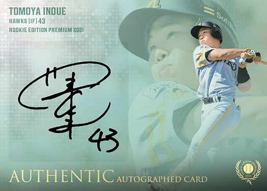 新作情報】「BBMルーキーエディションプレミアム2021」近年まれに見る