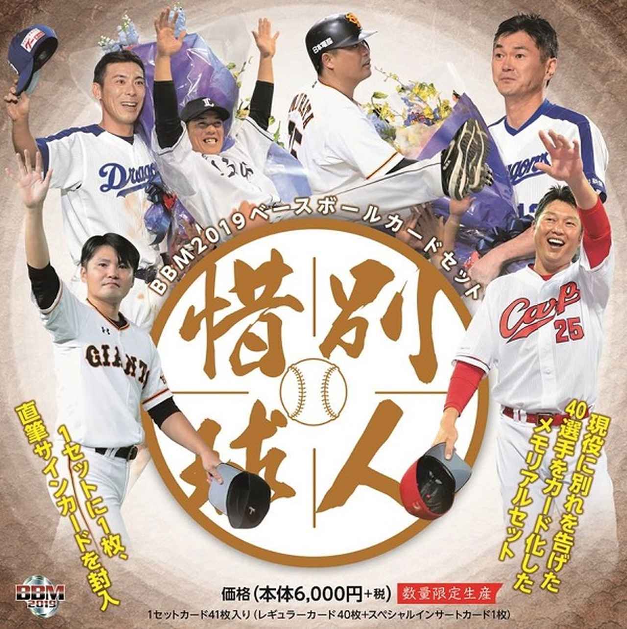 BBMベースボールカードプレミアム2019 Glory | BBMスポーツ | ベース