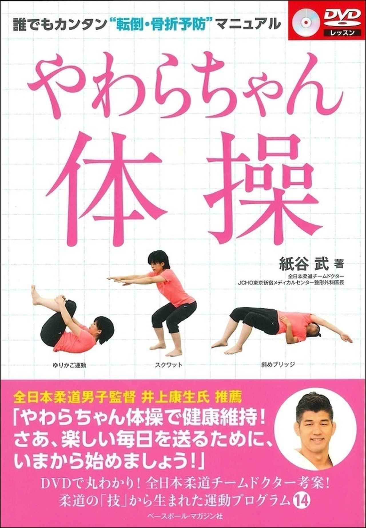 DVDレッスン 誰でもカンタン“転倒・骨折予防”マニュアルやわらちゃん