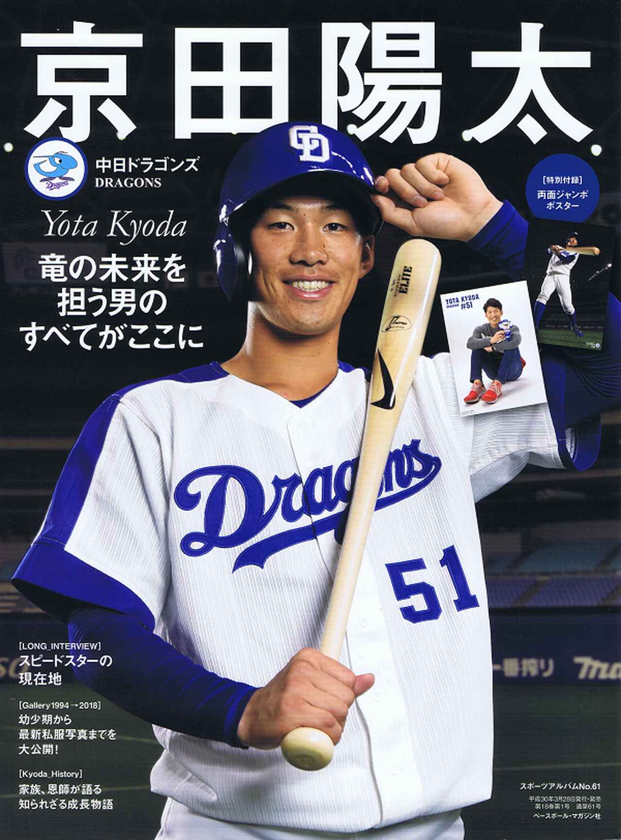 京田陽太 中日ドラゴンズ スポーツアルバム No.61 | BBMスポーツ