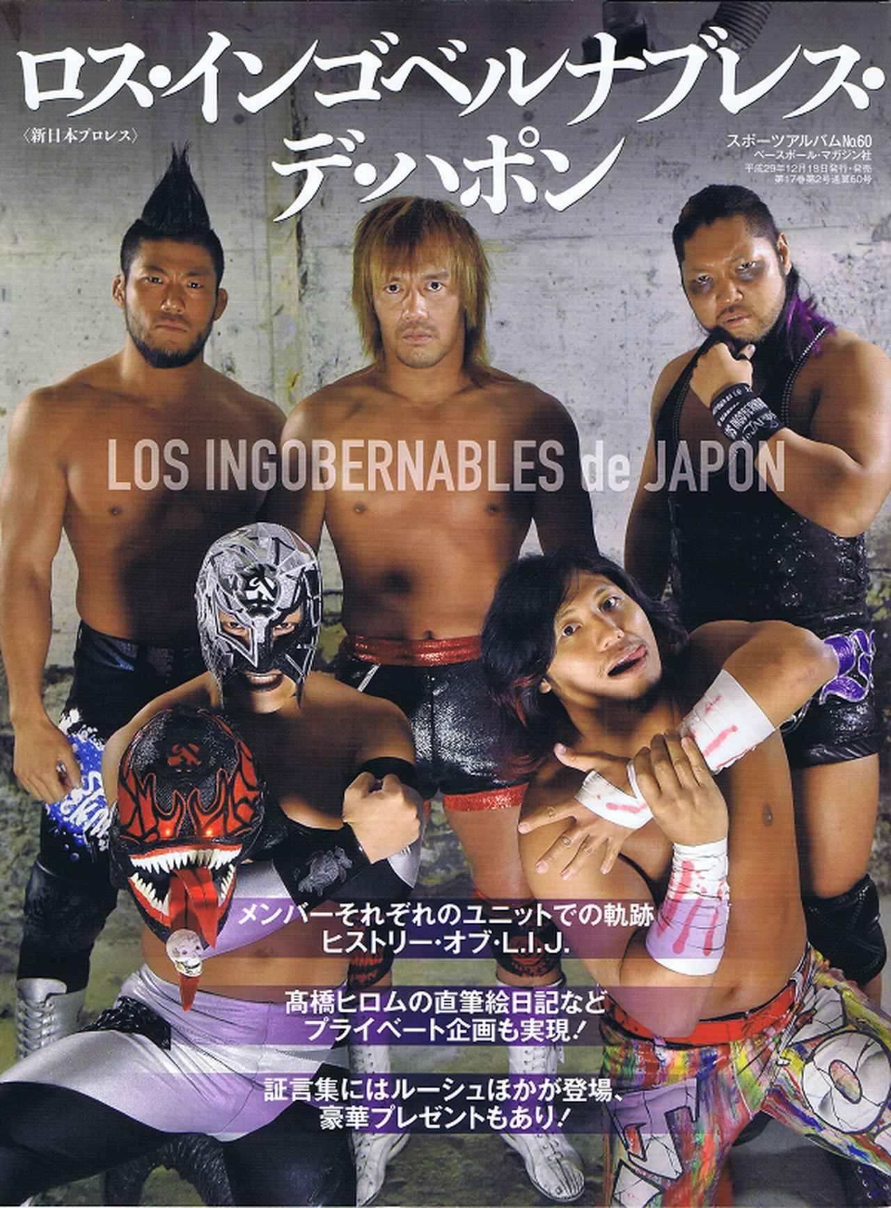 ロス・インゴベルナブレス・デ・ハポン スポーツアルバムNo.60 | BBM