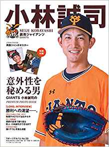 小林誠司 読売ジャイアンツ スポーツアルバム No.59 | BBMスポーツ