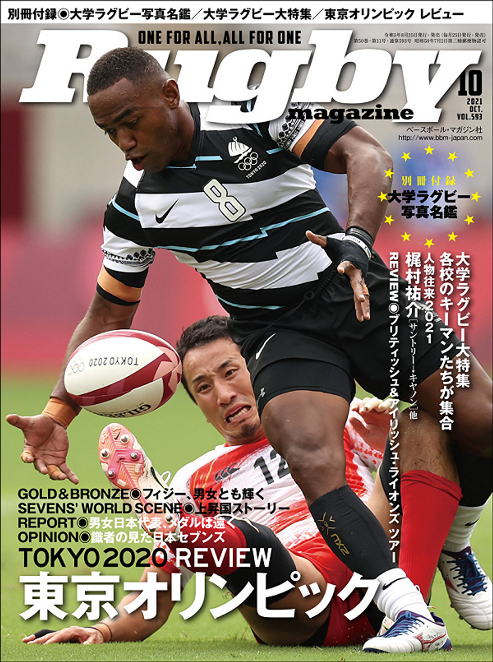 ラグビーマガジン 10月号（Rugby magazine No.593） | BBMスポーツ