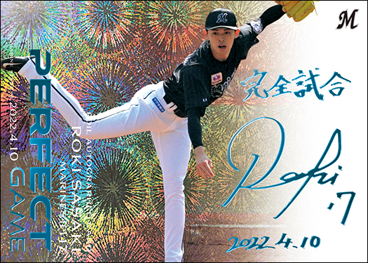 新作情報】「2022BBMベースボールカードセット 佐々木朗希 ～PERFECT