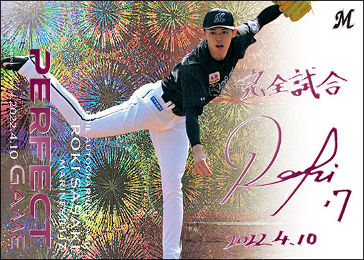 新作情報】「2022BBMベースボールカードセット 佐々木朗希 ～PERFECT