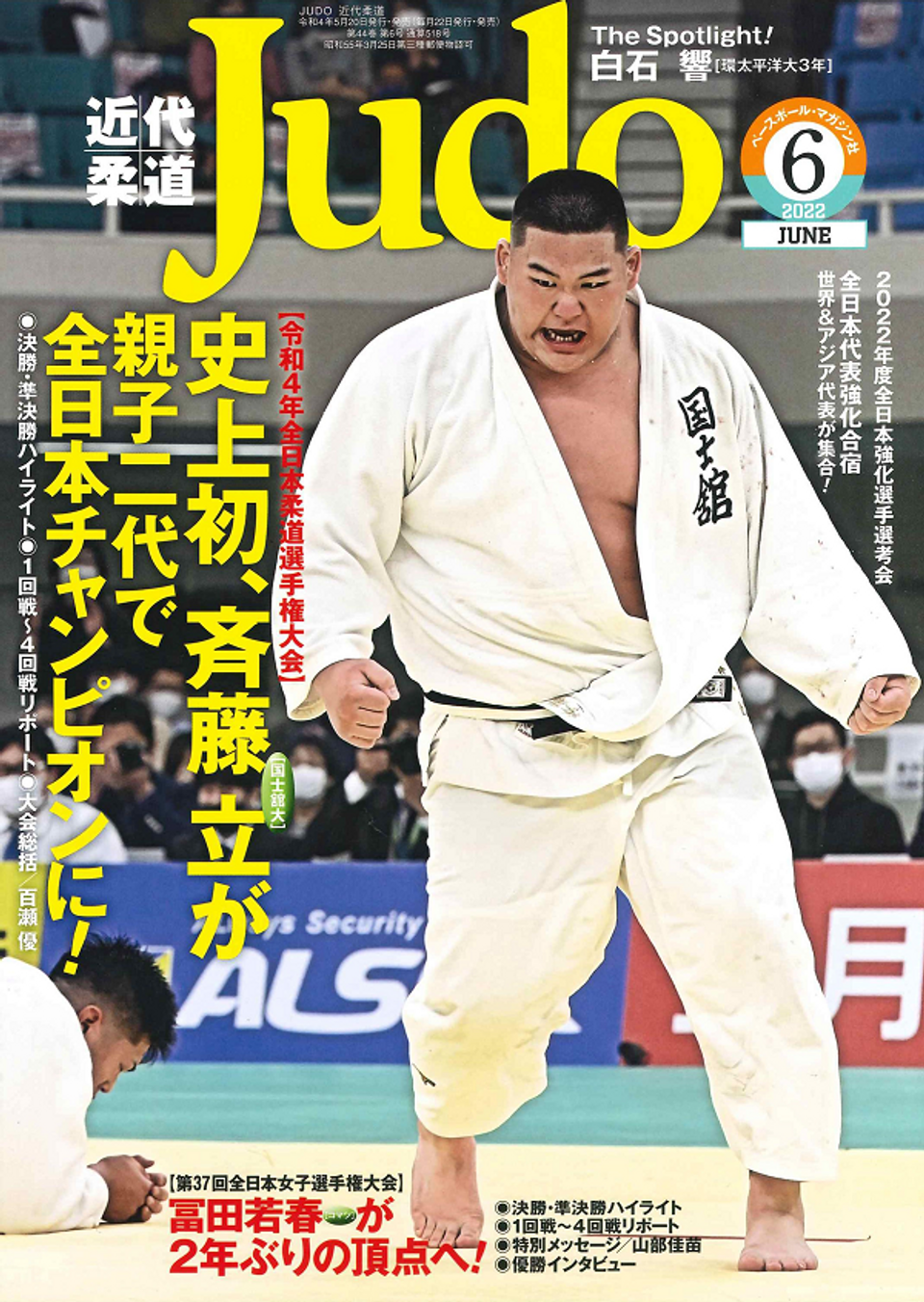 近代柔道 6月号 | BBMスポーツ | ベースボール・マガジン社