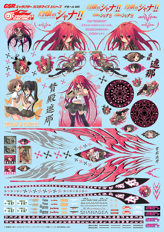 GSRキャラクターカスタマイズシリーズ デカール05／灼眼のシャナⅡ 1