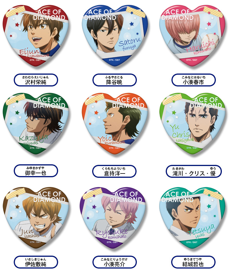 ダイヤのA ハート缶バッジコレクション 5