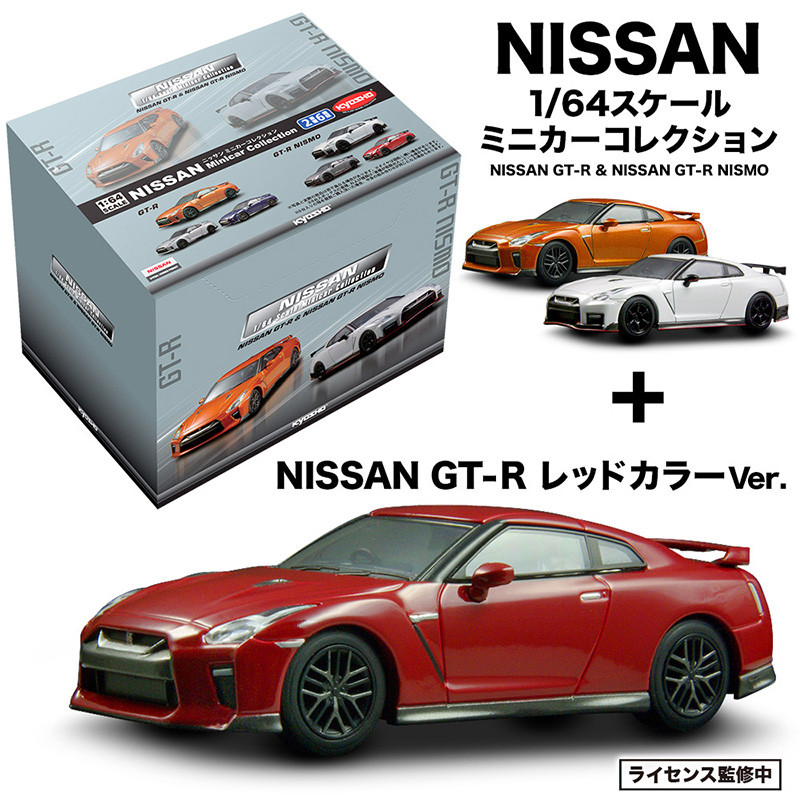 KYOSHO1/64スケール NISSAN GT-RレッドカラーVer.＋NISSAN GT-R
