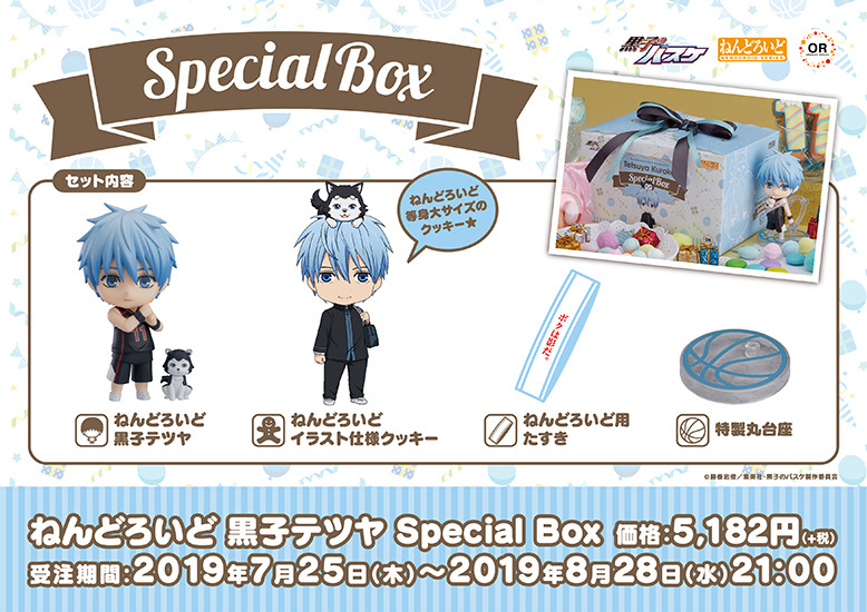 ねんどろいど 黒子テツヤ Special Box
