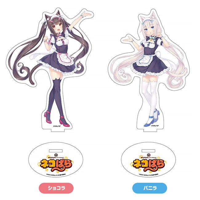 ネコぱら アクリルスタンドセット ショコラ＆バニラ