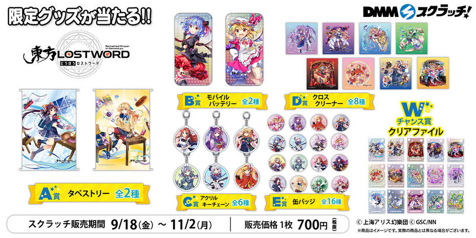 東方LostWord スクラッチ
