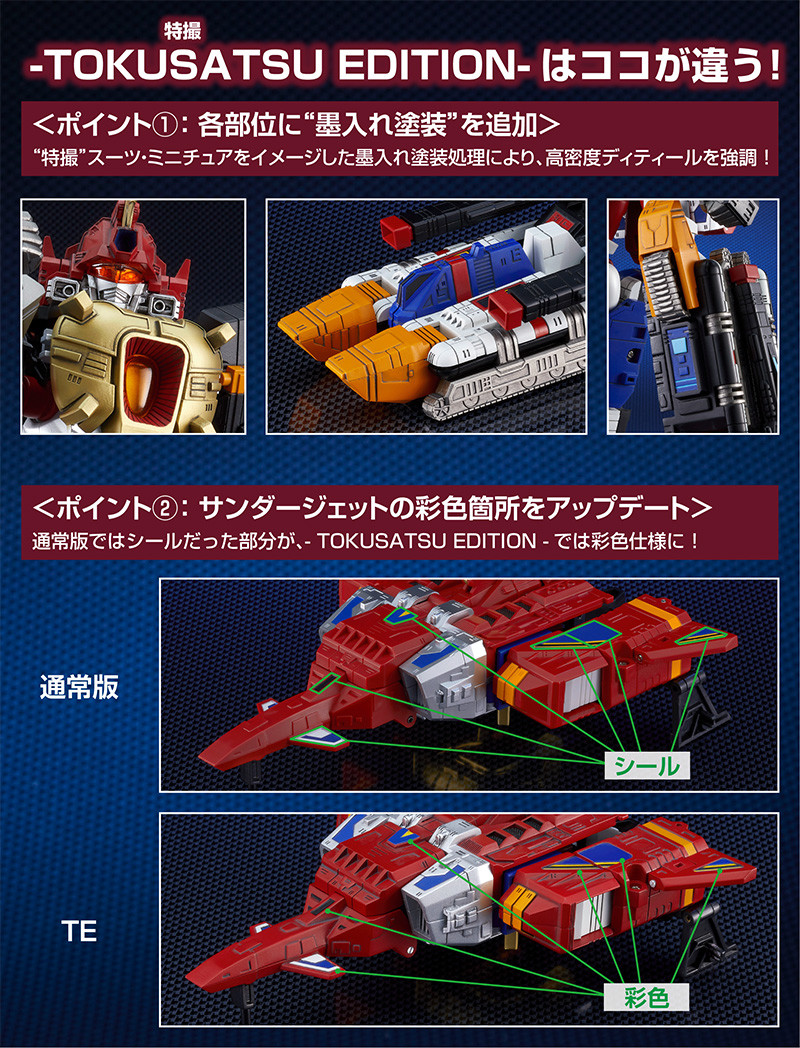 THE合体 合体超神サンダーグリッドマン - TOKUSATSU EDITION -