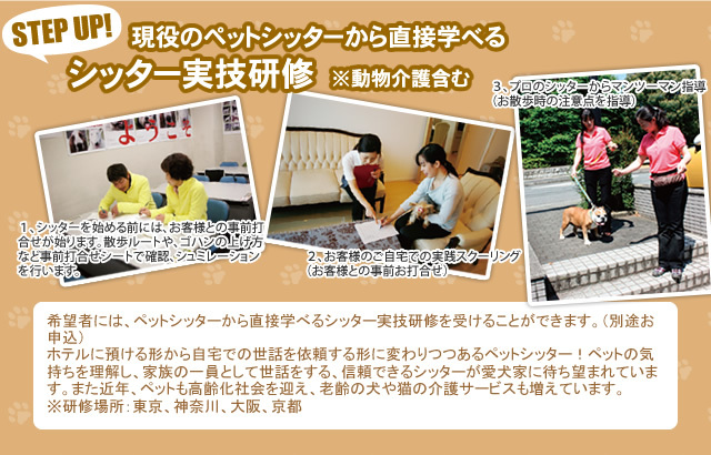 通信】ペットホテル開業講座 | ヒューマンアカデミー（通信） 通信講座