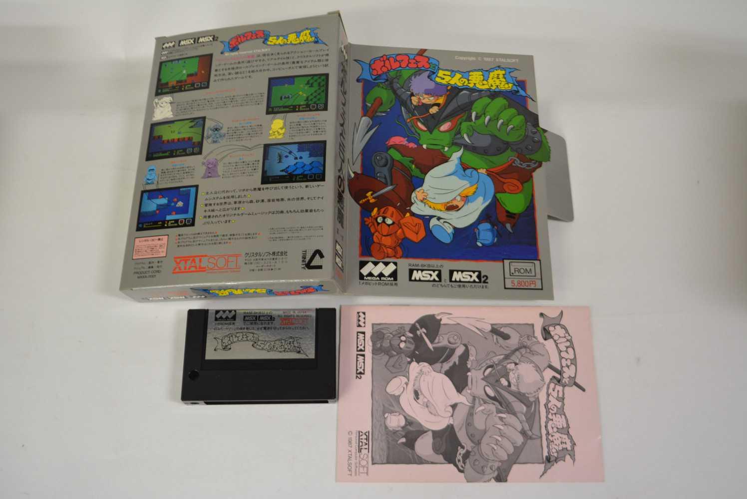 Borfes and the Five Demons (1987, MSX, XtalSoft) | Releases