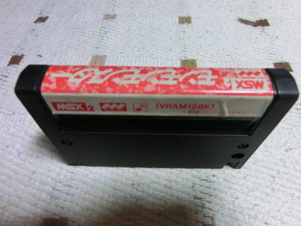 The Mon Mon Monster (1989, MSX2, GAMU / HOT・B) | Releases