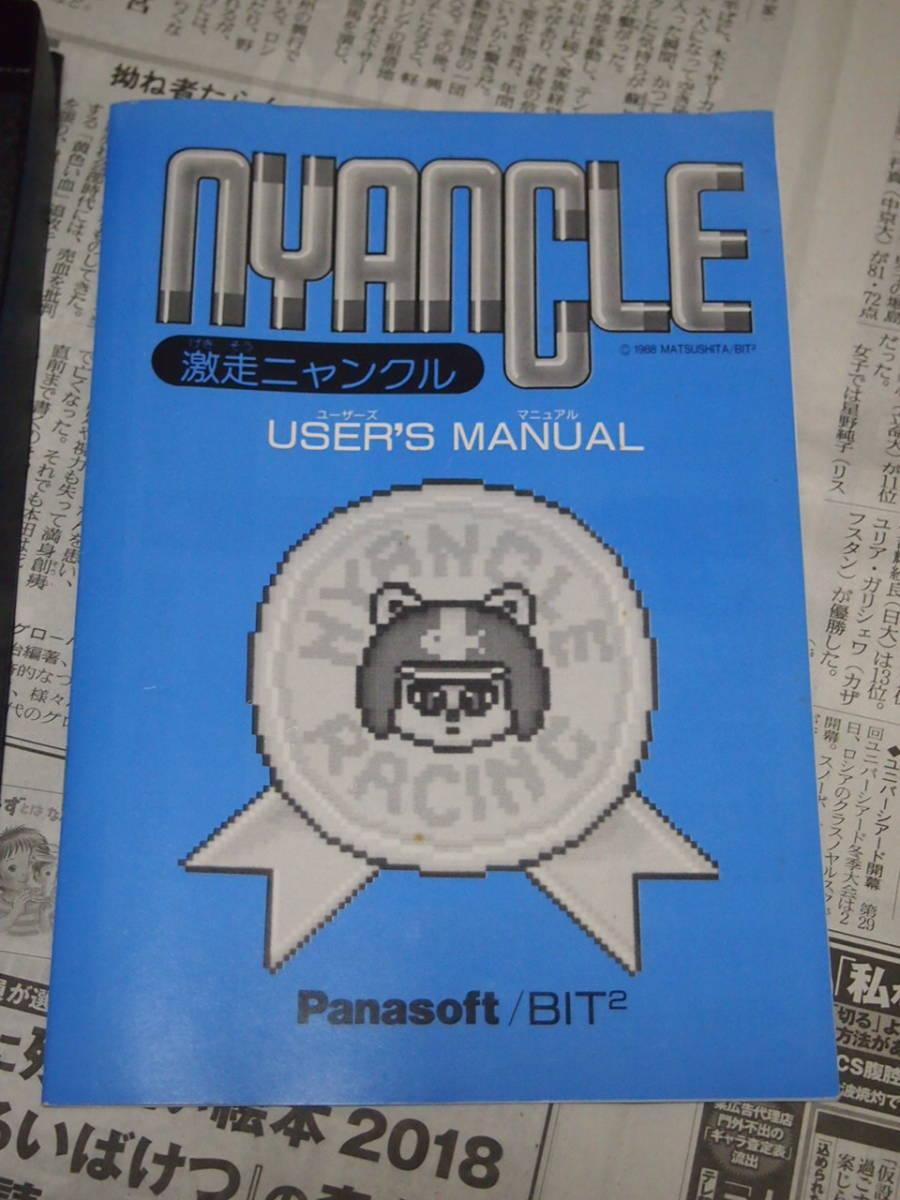 Nyancle Racing (1988, MSX2, MSX2+, Matsushita Electric Industrial