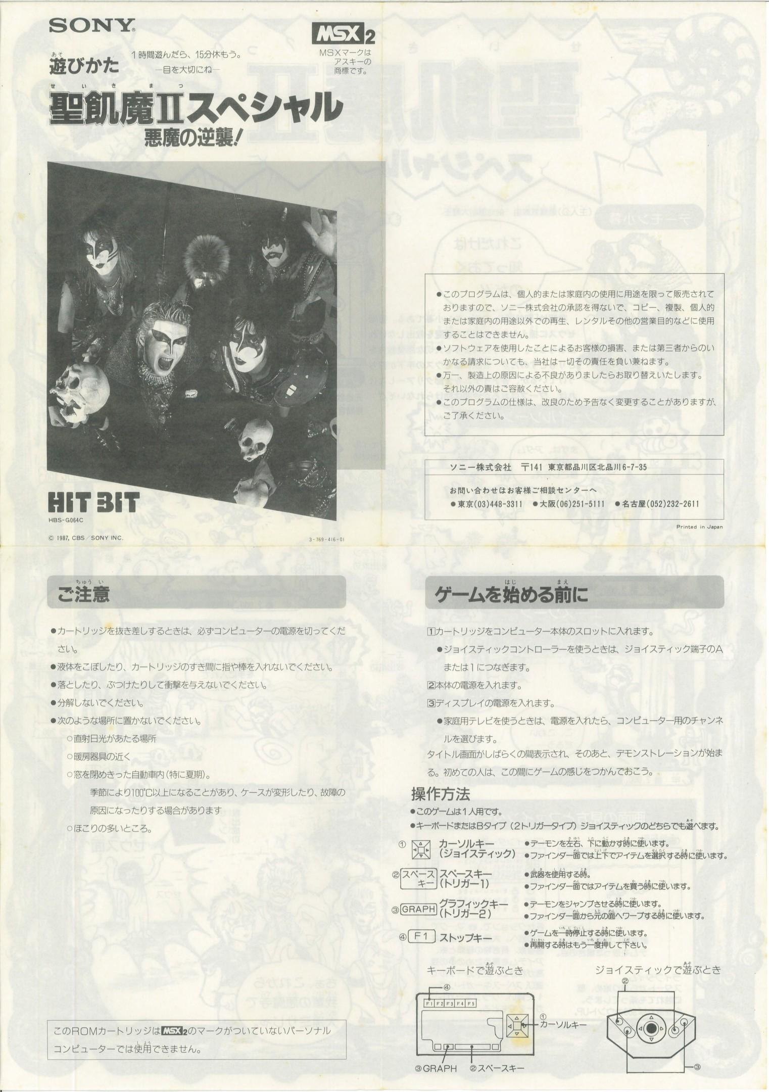 Seikima II Special (1987, MSX2, CBS/SONY) | Releases | Generation MSX