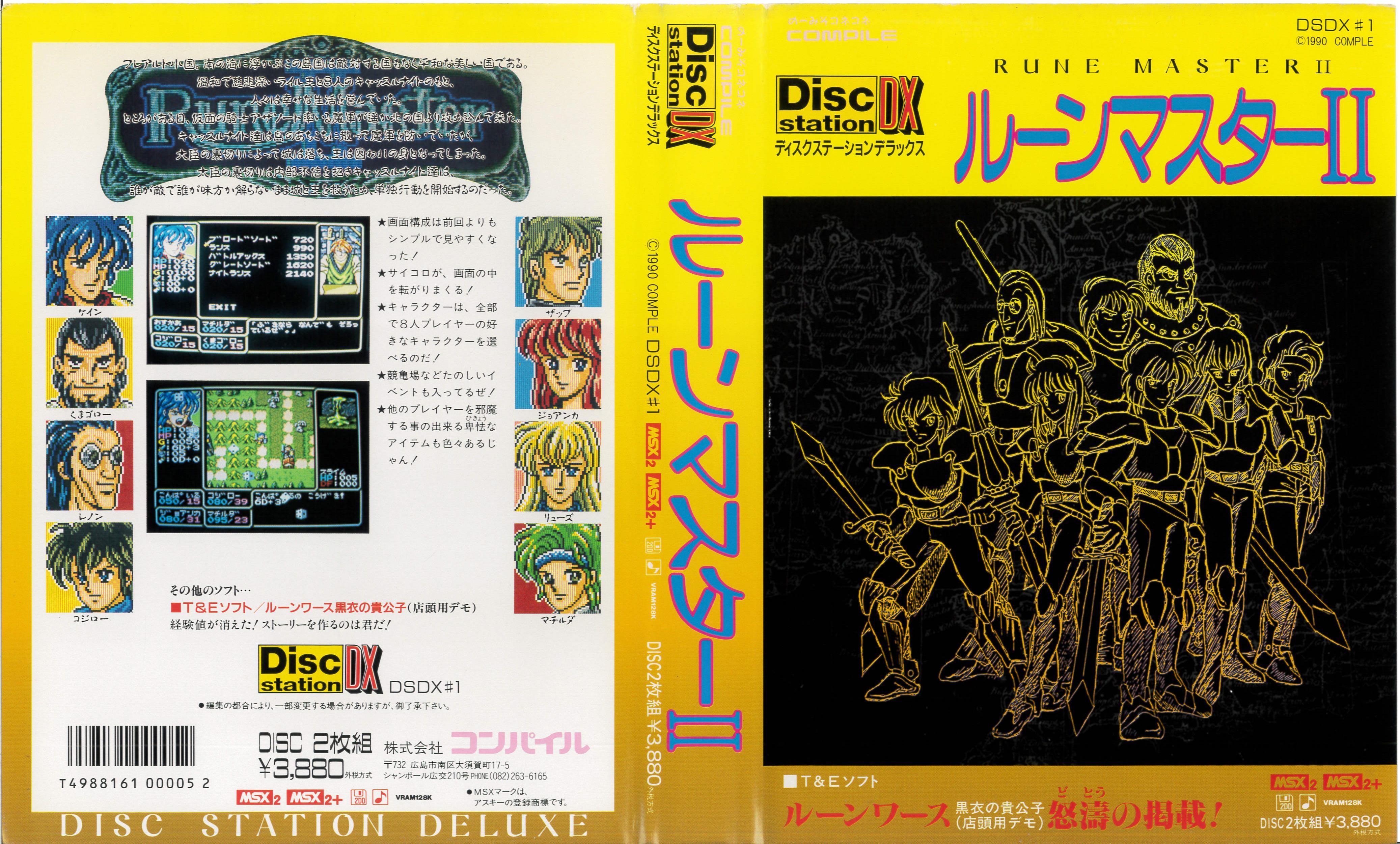 Disc Station Deluxe 1 - Rune Master II (1990, MSX2, Compile