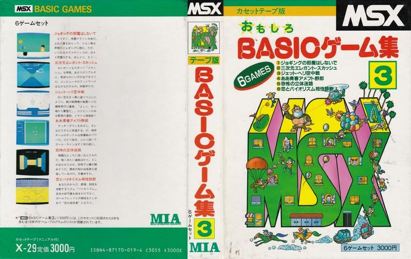 MSXカセットテープ版BASICゲーム集3