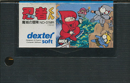 MSX ソフト 忍者くん dexter Ninja-Kun Adventures MSX Vintage Game