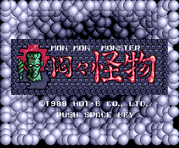 The Mon Mon Monster (1989, MSX2, GAMU / HOT・B) | Releases