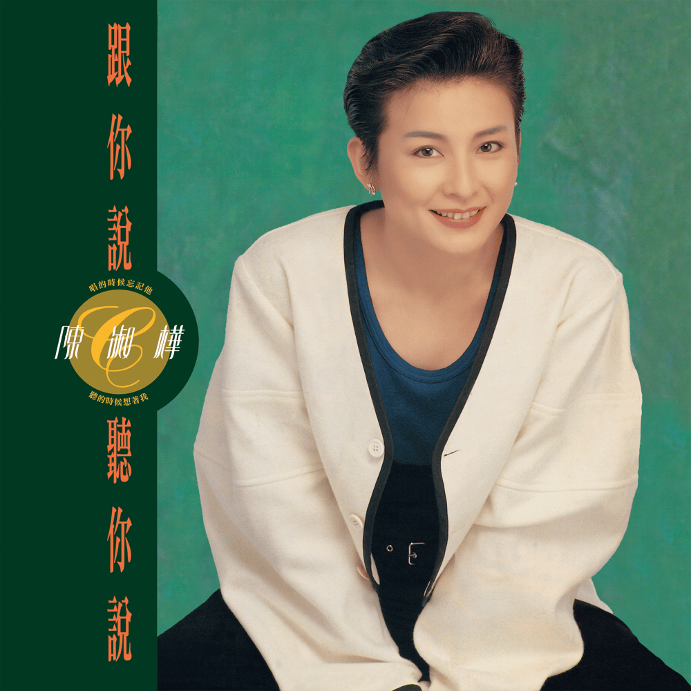 When did 陳淑樺(Sarah Chen) release “夢醒時分(Dream to Awakening)”?