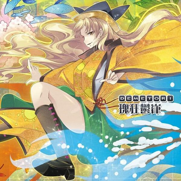 Demetori Lyrics, Songs, and Albums | Genius