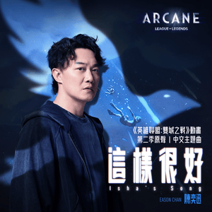 陳奕迅(Eason Chan) Songs