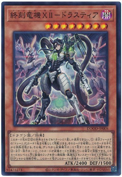 2025年 ドゥームズデッキ 入門書】強襲する特殊部隊！迫り来る終末の刻