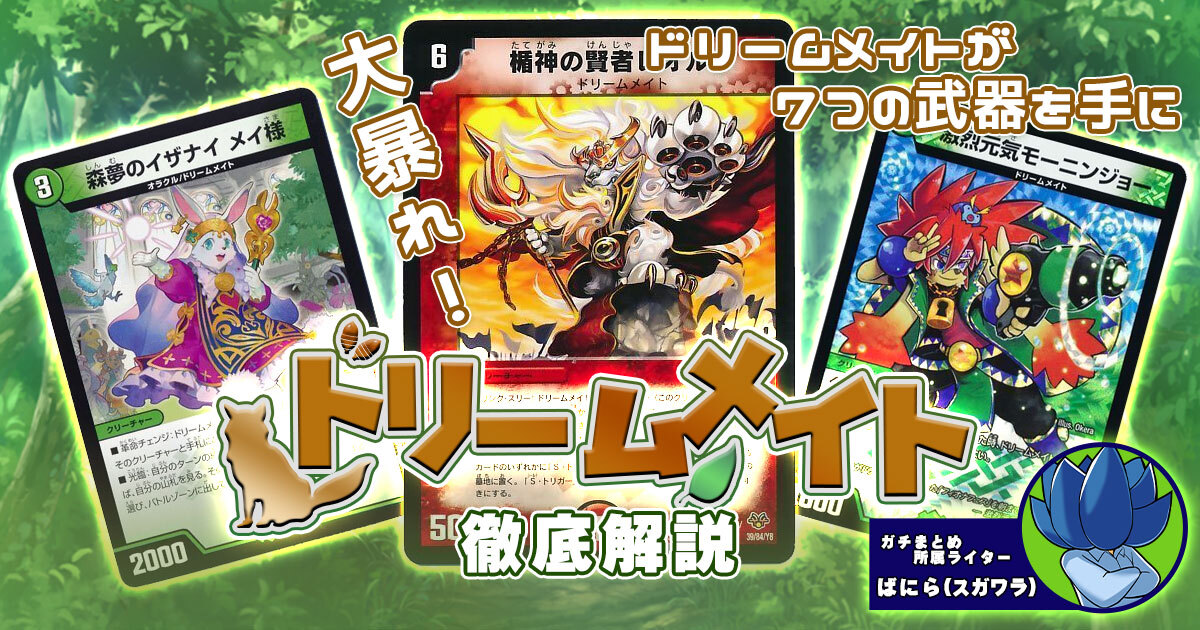 ドリームメイト】ドリメデッキの回し方、相性がいいカードが分かる